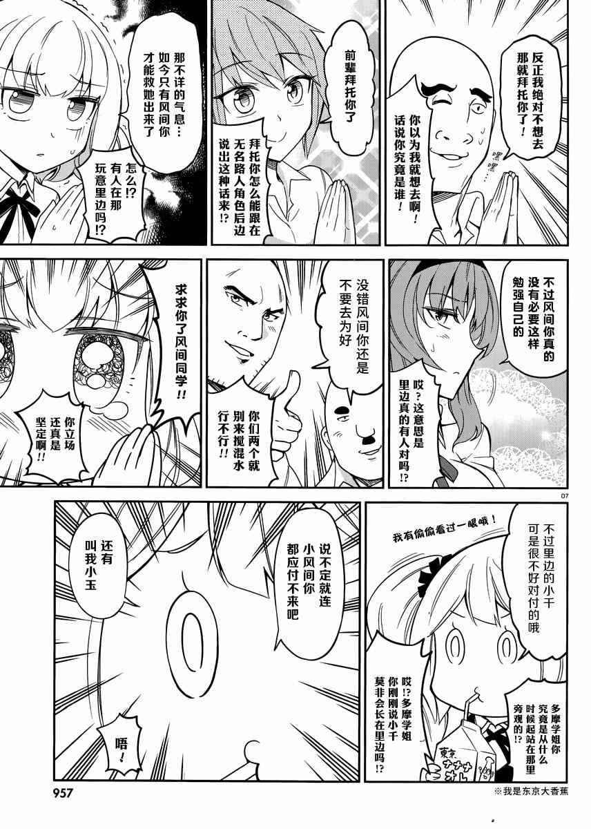 《属性同好会》漫画最新章节第74话免费下拉式在线观看章节第【7】张图片