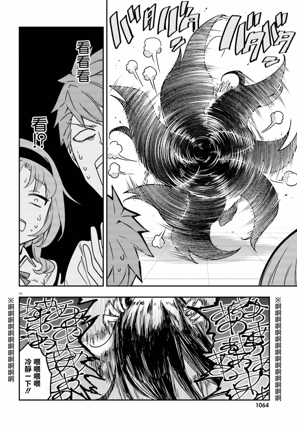 《属性同好会》漫画最新章节第142话免费下拉式在线观看章节第【6】张图片