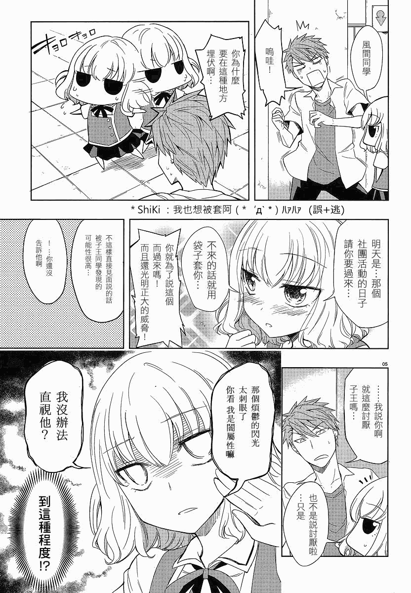 《属性同好会》漫画最新章节第25话免费下拉式在线观看章节第【5】张图片