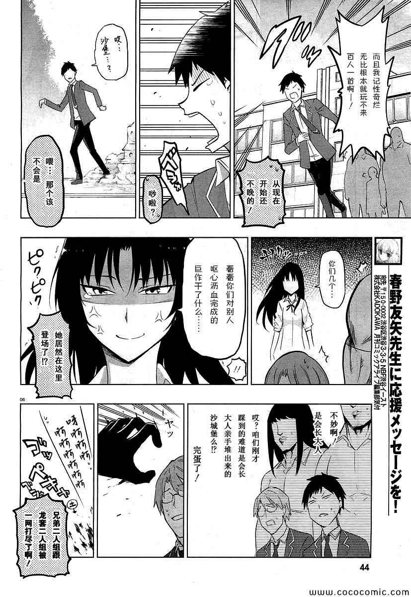 《属性同好会》漫画最新章节第59话免费下拉式在线观看章节第【11】张图片