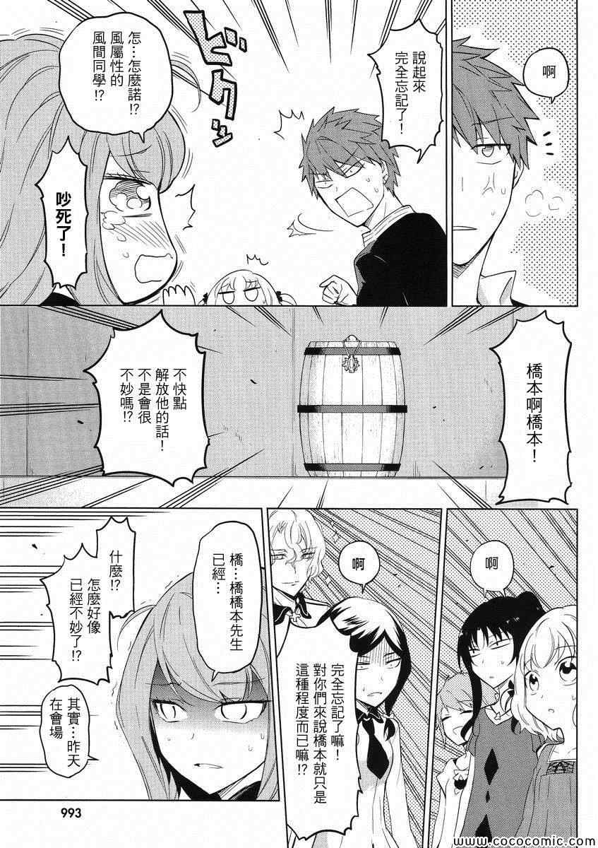 《属性同好会》漫画最新章节第56话免费下拉式在线观看章节第【3】张图片