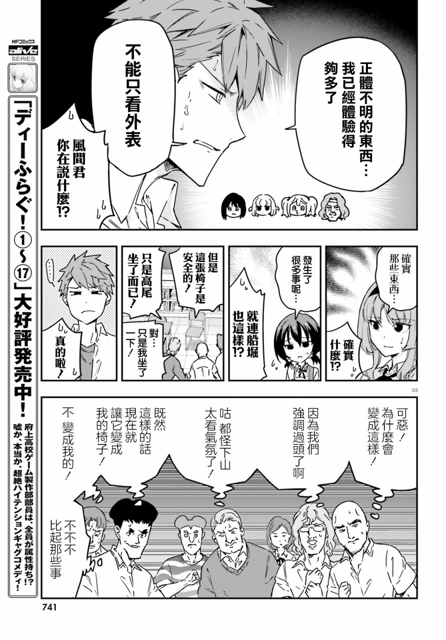 《属性同好会》漫画最新章节第147话免费下拉式在线观看章节第【3】张图片