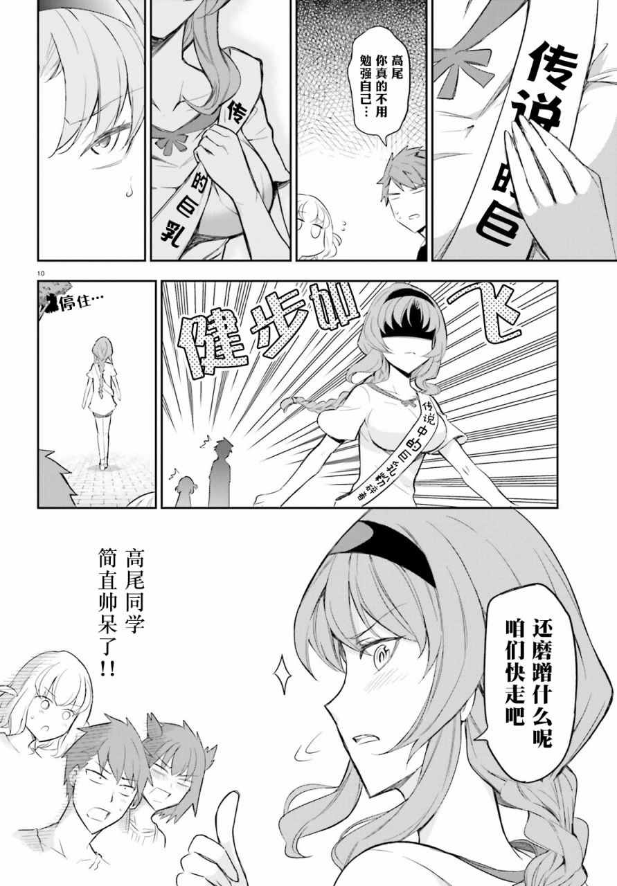 《属性同好会》漫画最新章节第89话免费下拉式在线观看章节第【10】张图片