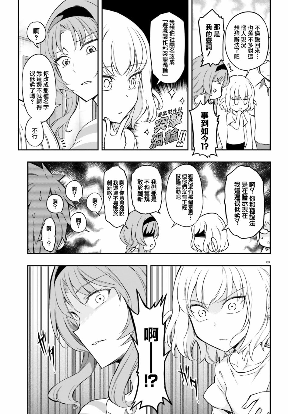 《属性同好会》漫画最新章节第111话免费下拉式在线观看章节第【9】张图片