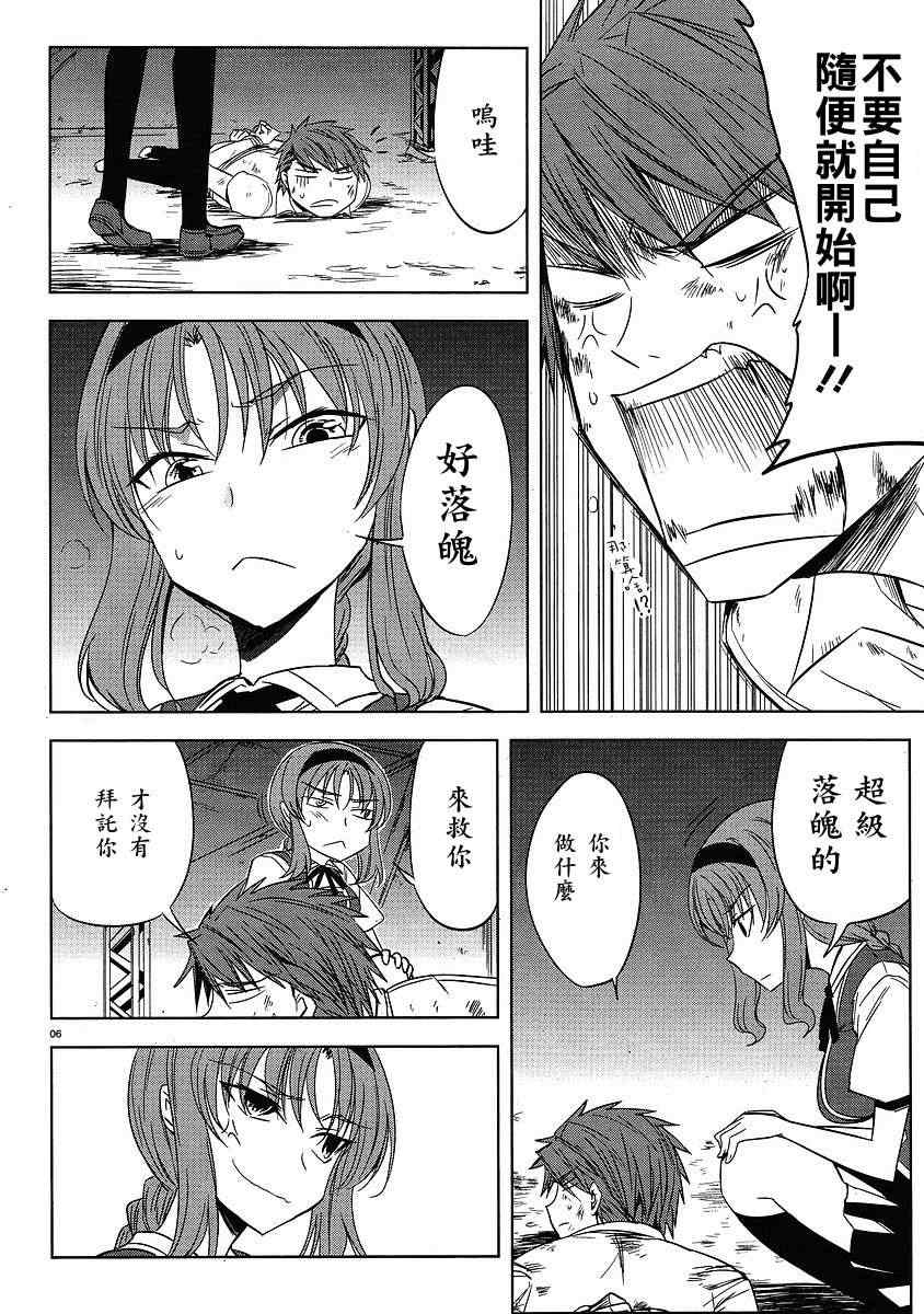 《属性同好会》漫画最新章节第14话免费下拉式在线观看章节第【6】张图片