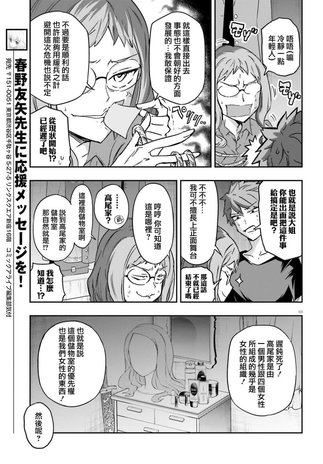 《属性同好会》漫画最新章节第122话 做？不做？免费下拉式在线观看章节第【3】张图片