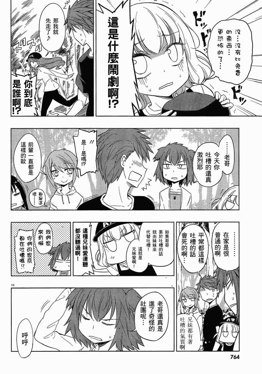 《属性同好会》漫画最新章节第27话免费下拉式在线观看章节第【10】张图片