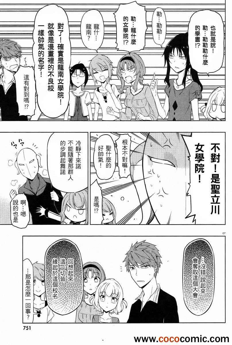 《属性同好会》漫画最新章节第52话免费下拉式在线观看章节第【7】张图片