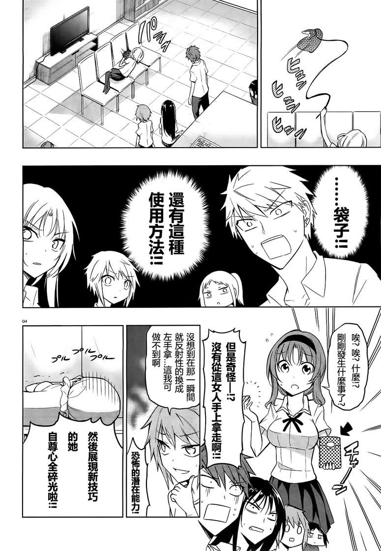 《属性同好会》漫画最新章节第43话免费下拉式在线观看章节第【4】张图片