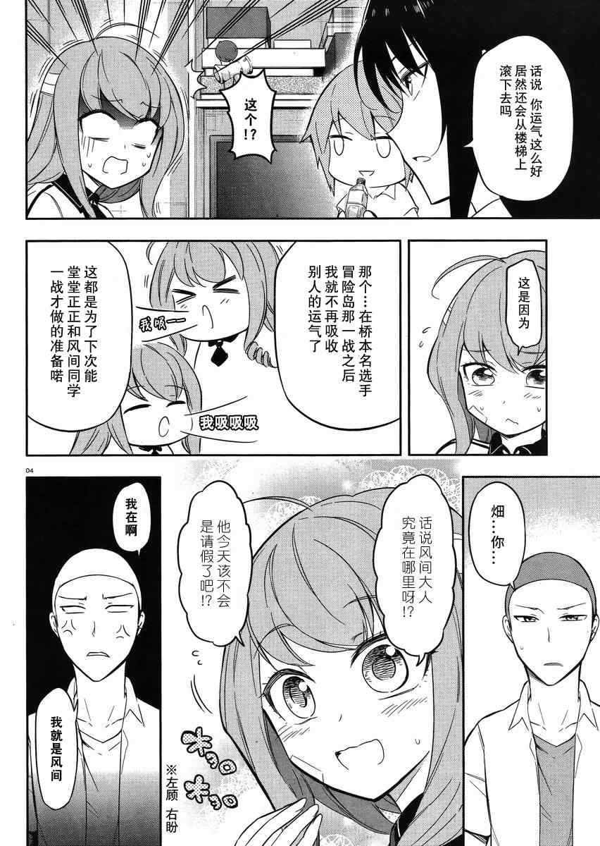 《属性同好会》漫画最新章节第65话免费下拉式在线观看章节第【4】张图片