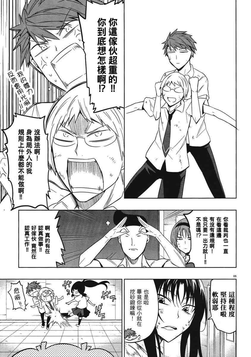 《属性同好会》漫画最新章节第36话免费下拉式在线观看章节第【5】张图片