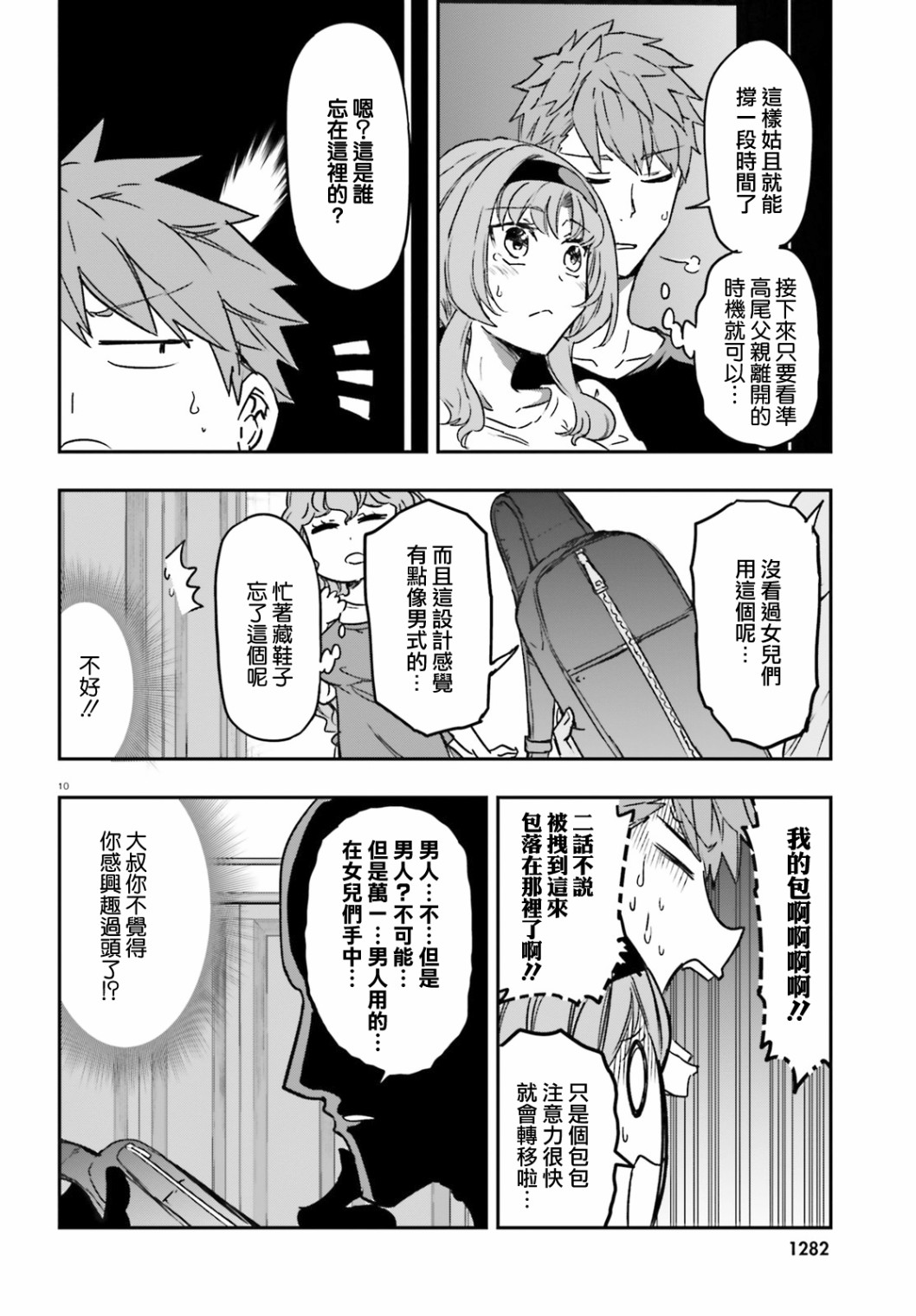 《属性同好会》漫画最新章节第121话 船到桥头自然直免费下拉式在线观看章节第【10】张图片