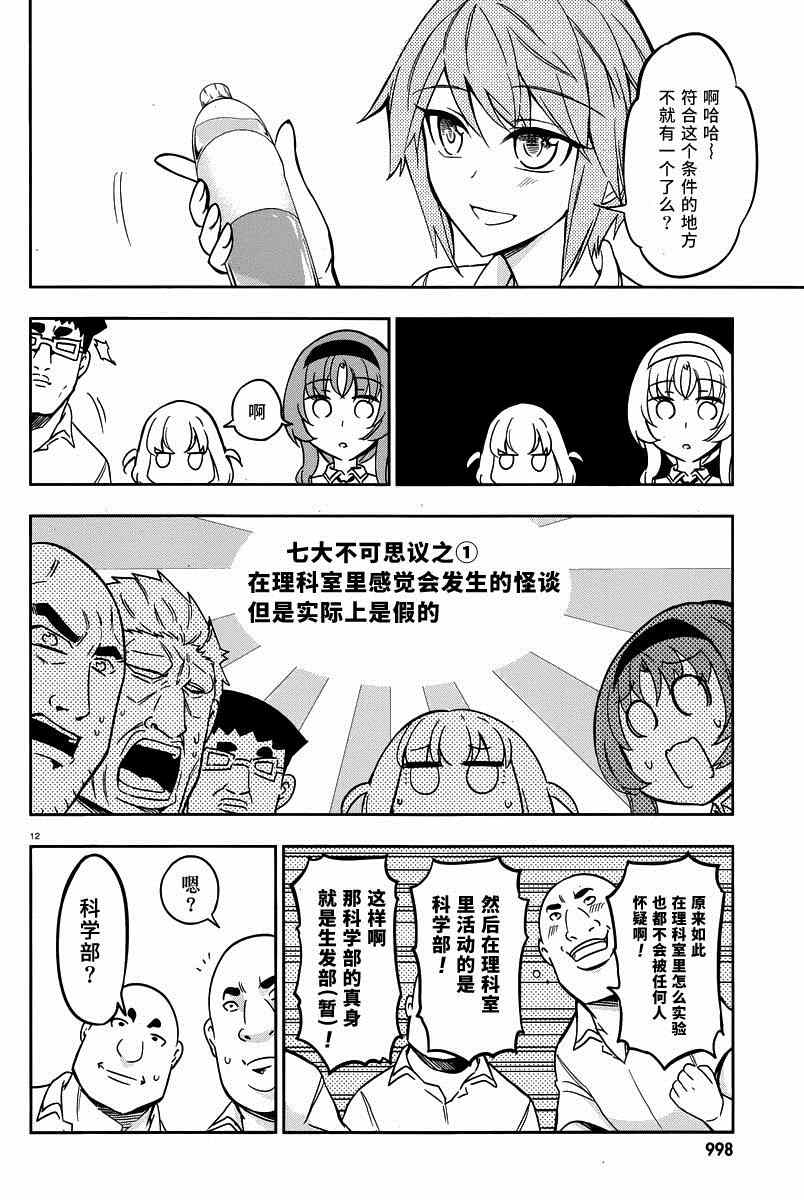 《属性同好会》漫画最新章节第71话免费下拉式在线观看章节第【12】张图片