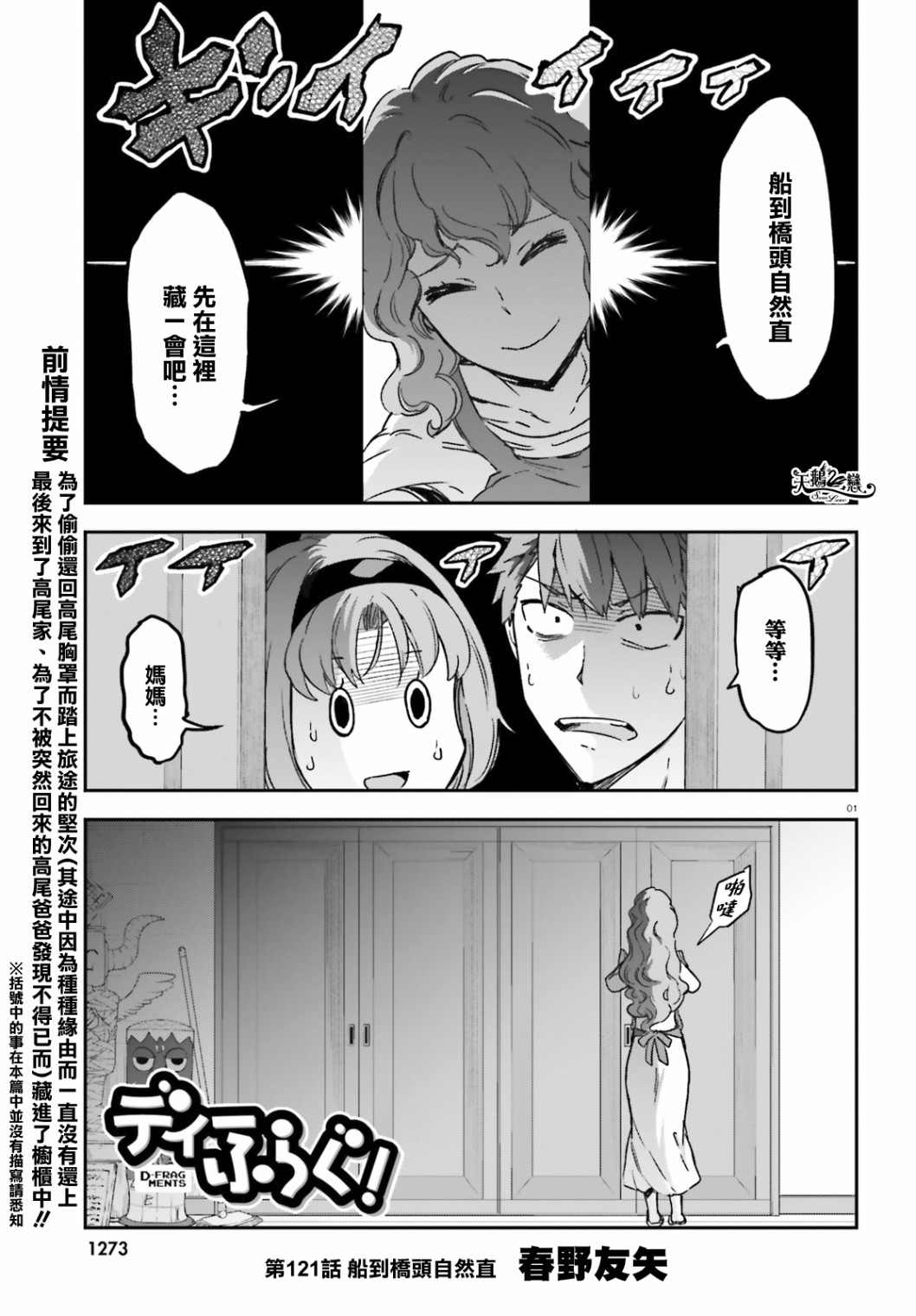 《属性同好会》漫画最新章节第121话 船到桥头自然直免费下拉式在线观看章节第【1】张图片