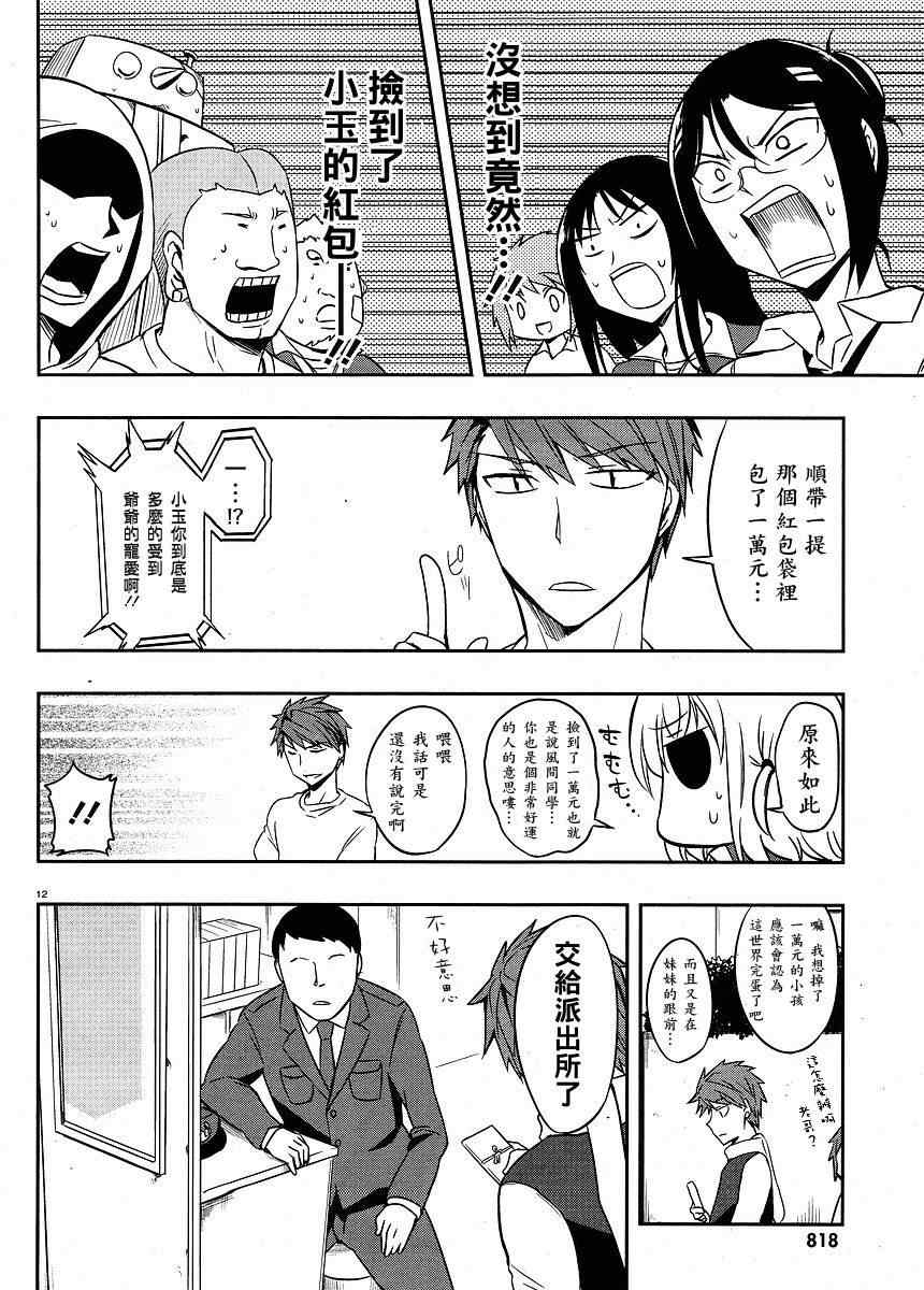 《属性同好会》漫画最新章节第21话免费下拉式在线观看章节第【12】张图片