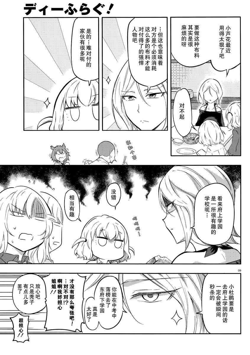 《属性同好会》漫画最新章节第66话免费下拉式在线观看章节第【10】张图片