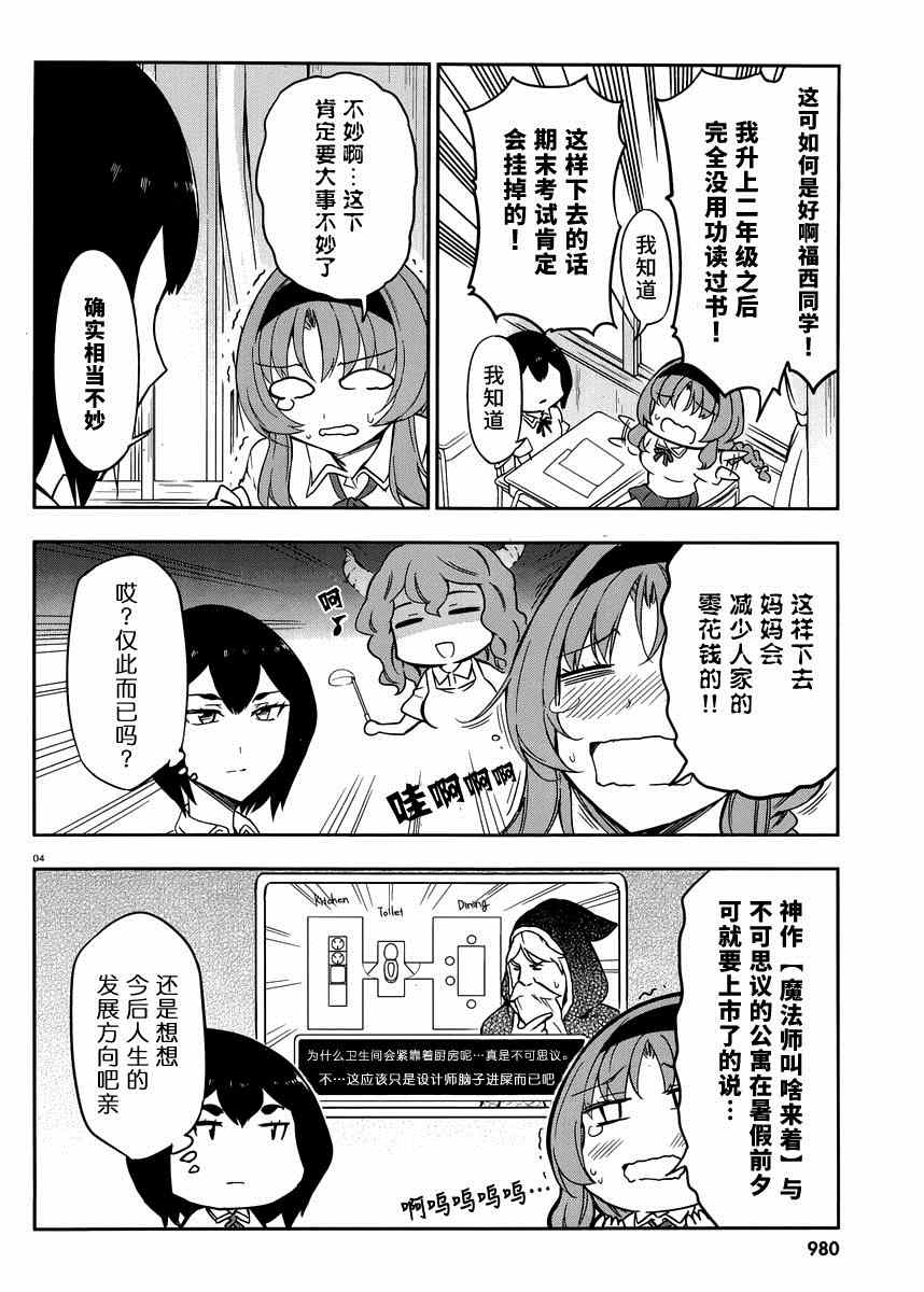 《属性同好会》漫画最新章节第76话免费下拉式在线观看章节第【4】张图片