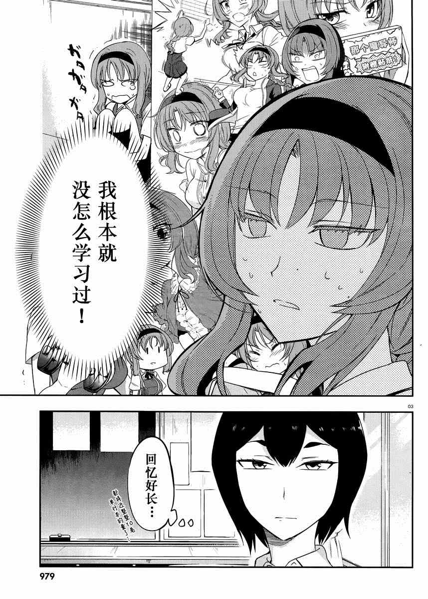 《属性同好会》漫画最新章节第76话免费下拉式在线观看章节第【3】张图片