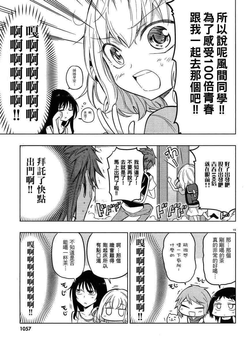 《属性同好会》漫画最新章节第45话免费下拉式在线观看章节第【15】张图片