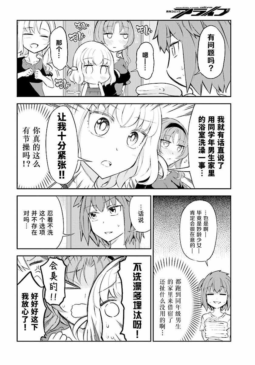 《属性同好会》漫画最新章节第85话免费下拉式在线观看章节第【2】张图片