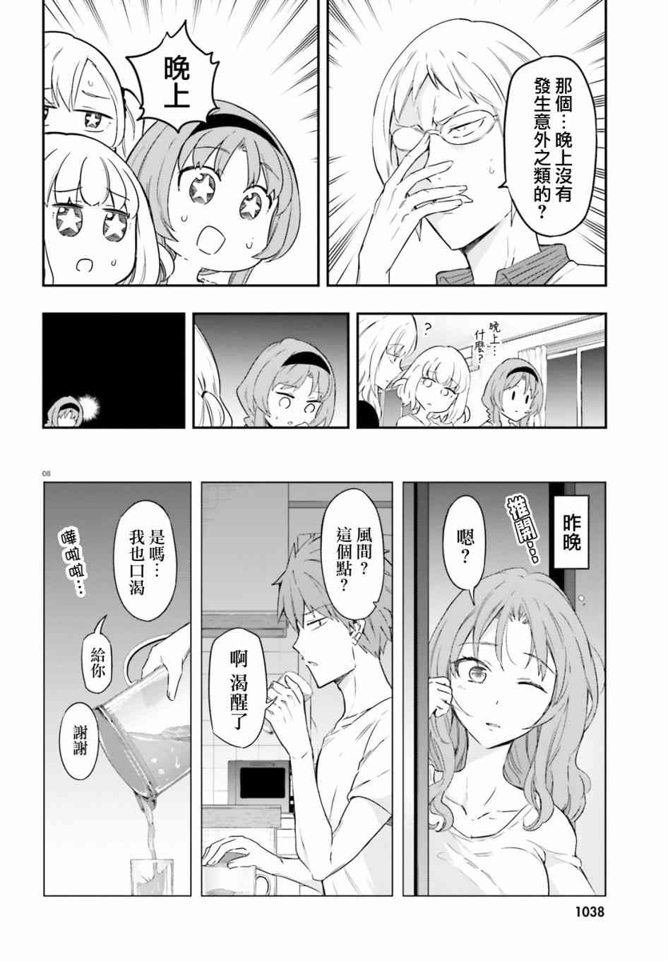 《属性同好会》漫画最新章节第108话免费下拉式在线观看章节第【8】张图片