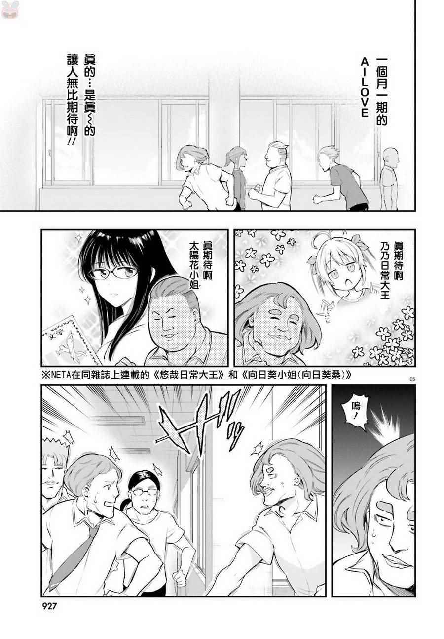 《属性同好会》漫画最新章节第100话免费下拉式在线观看章节第【5】张图片