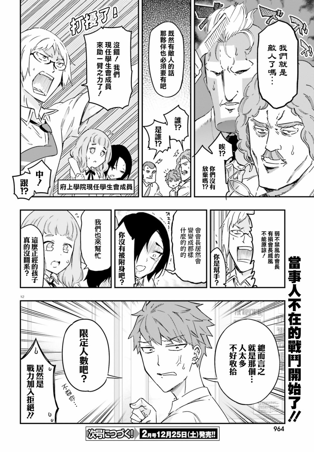 《属性同好会》漫画最新章节第137话 秋后算账之时免费下拉式在线观看章节第【12】张图片