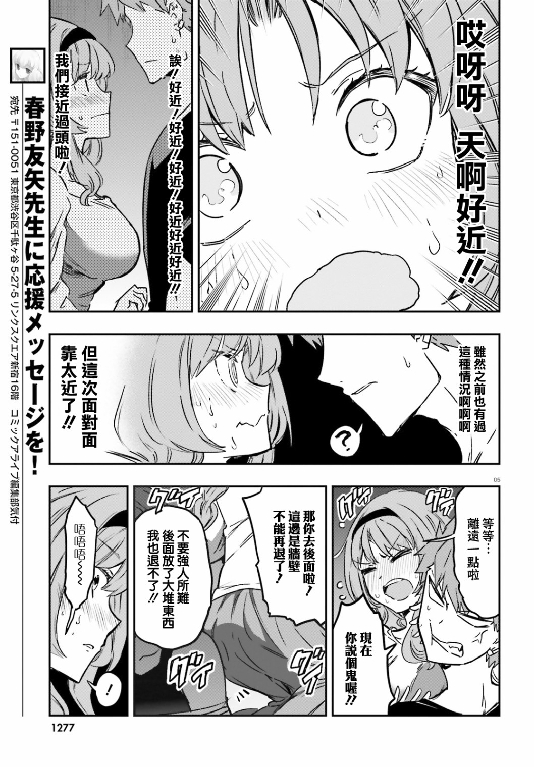 《属性同好会》漫画最新章节第121话 船到桥头自然直免费下拉式在线观看章节第【5】张图片