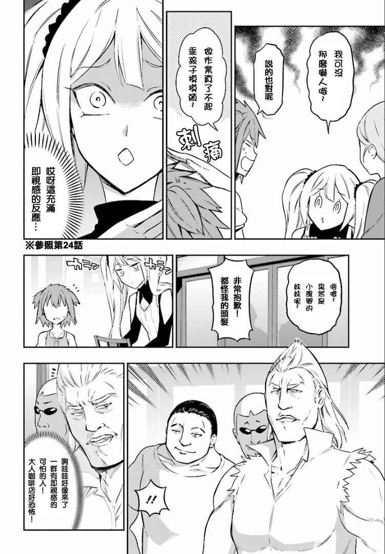 《属性同好会》漫画最新章节第97话免费下拉式在线观看章节第【4】张图片