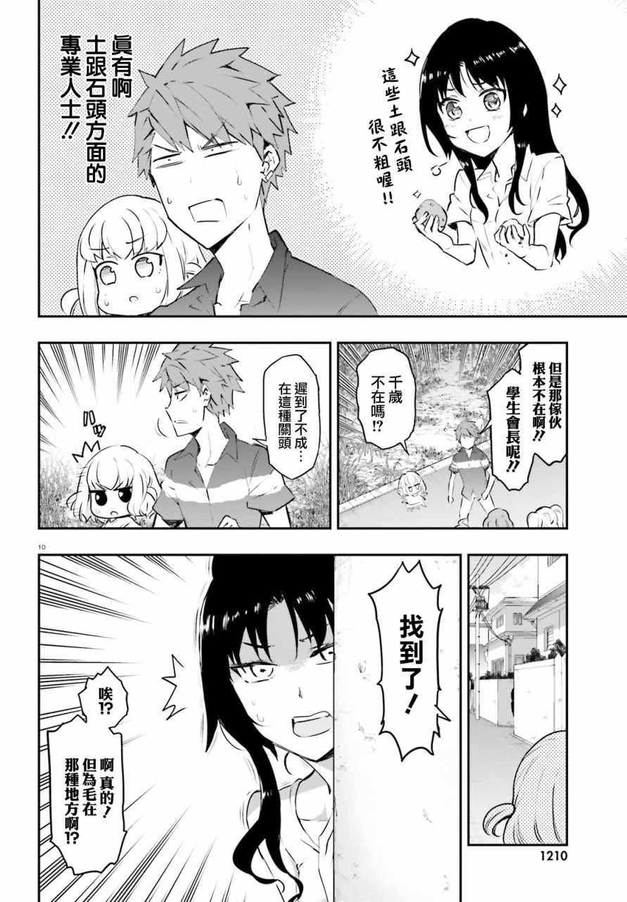 《属性同好会》漫画最新章节第117话免费下拉式在线观看章节第【10】张图片