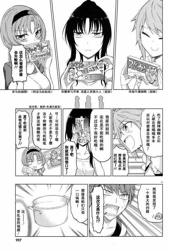 《属性同好会》漫画最新章节第49话免费下拉式在线观看章节第【13】张图片