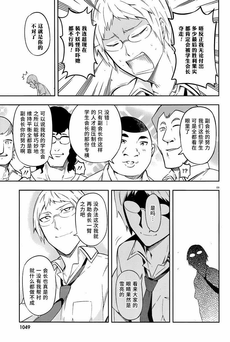 《属性同好会》漫画最新章节第70话免费下拉式在线观看章节第【9】张图片