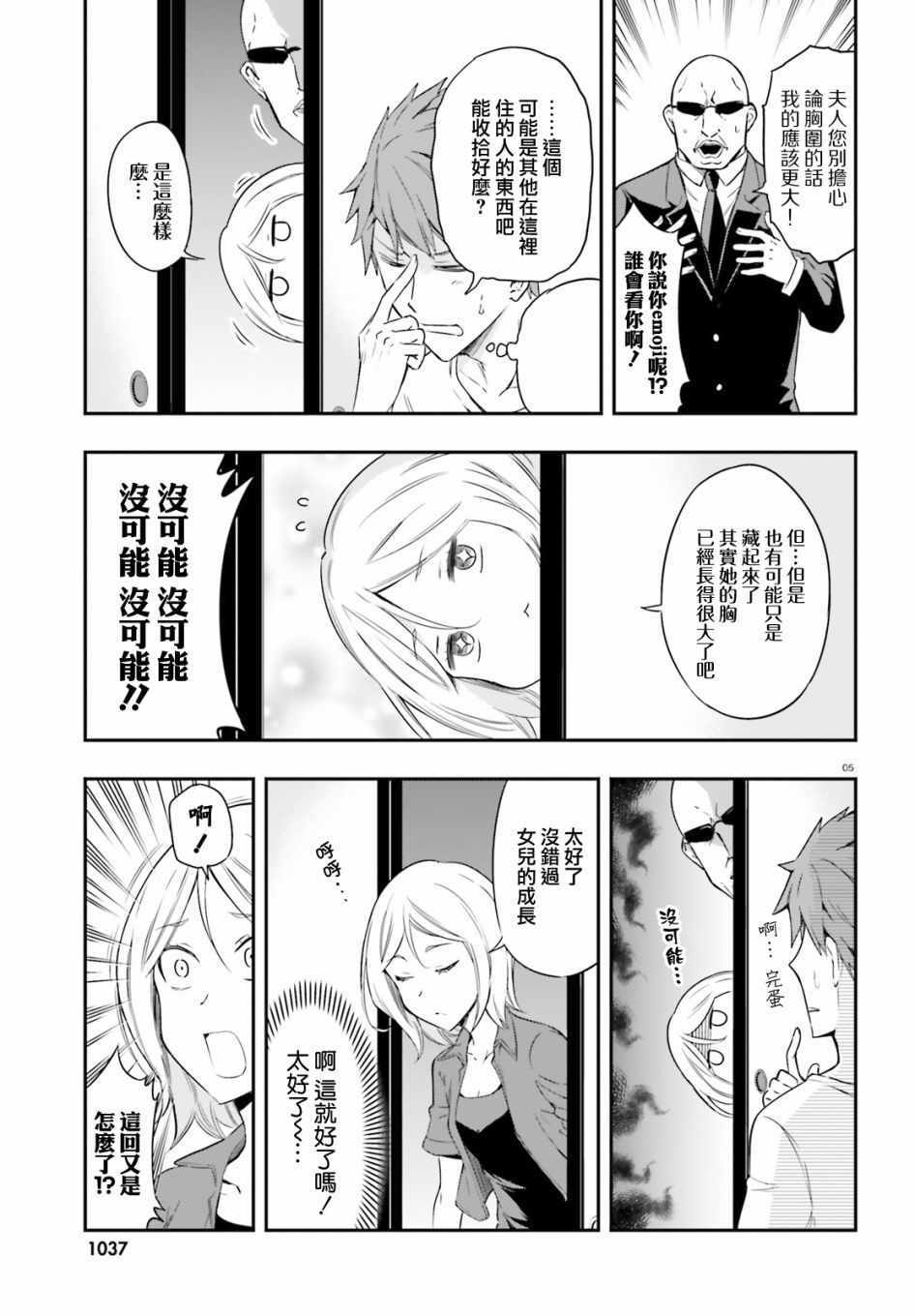 《属性同好会》漫画最新章节第106话免费下拉式在线观看章节第【6】张图片