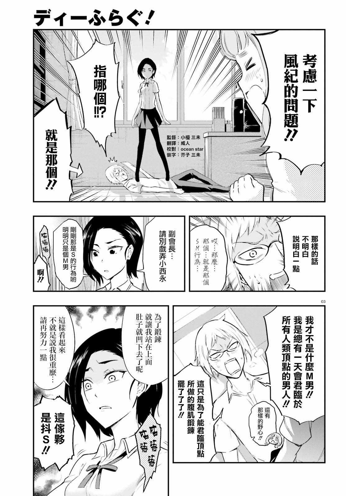 《属性同好会》漫画最新章节第102话免费下拉式在线观看章节第【3】张图片