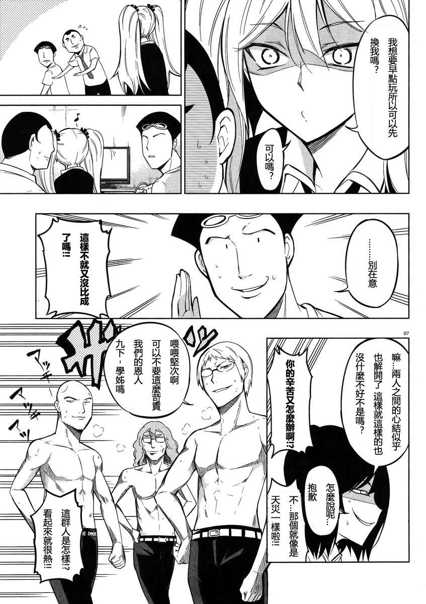 《属性同好会》漫画最新章节第42话免费下拉式在线观看章节第【7】张图片