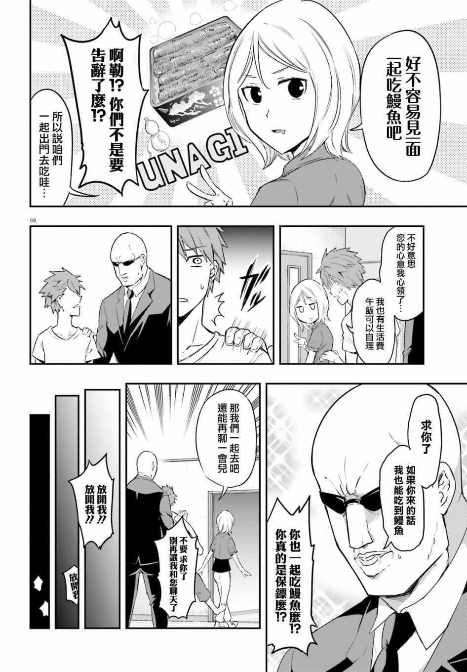 《属性同好会》漫画最新章节第106话免费下拉式在线观看章节第【9】张图片