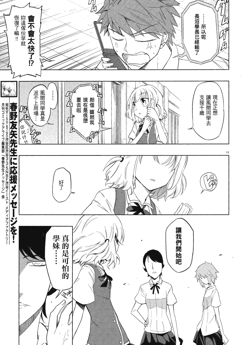 《属性同好会》漫画最新章节第34话免费下拉式在线观看章节第【13】张图片