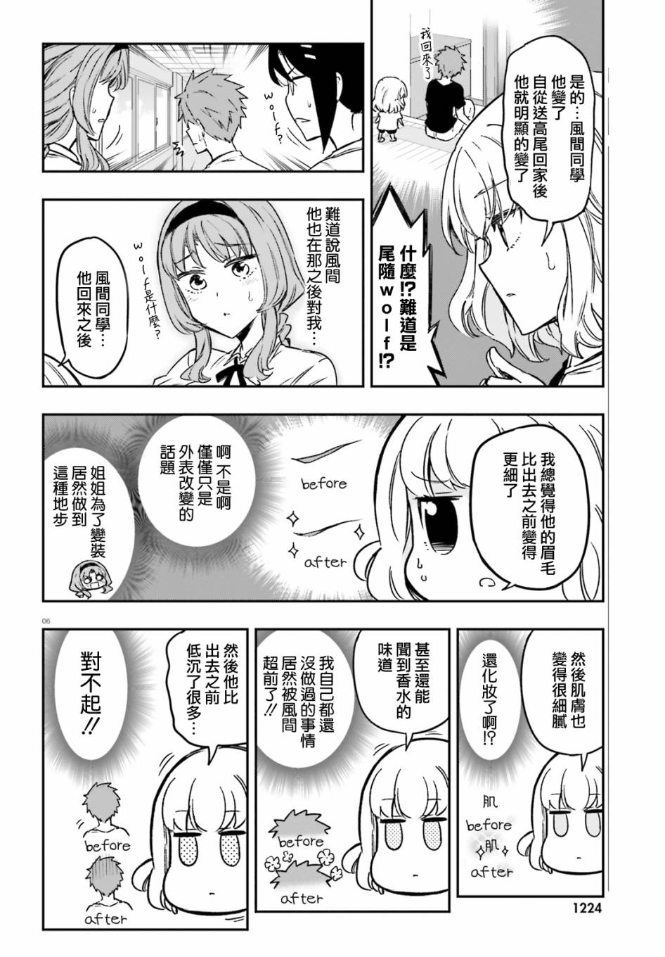 《属性同好会》漫画最新章节第125话 我一个夏天的青春免费下拉式在线观看章节第【6】张图片