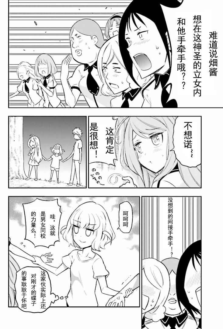 《属性同好会》漫画最新章节第94话免费下拉式在线观看章节第【8】张图片