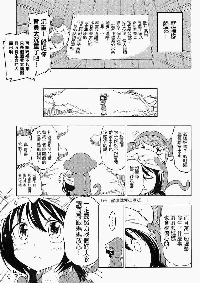 《属性同好会》漫画最新章节第30话免费下拉式在线观看章节第【7】张图片