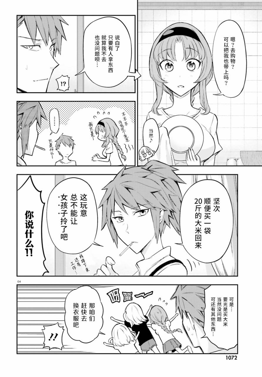 《属性同好会》漫画最新章节第87话免费下拉式在线观看章节第【3】张图片