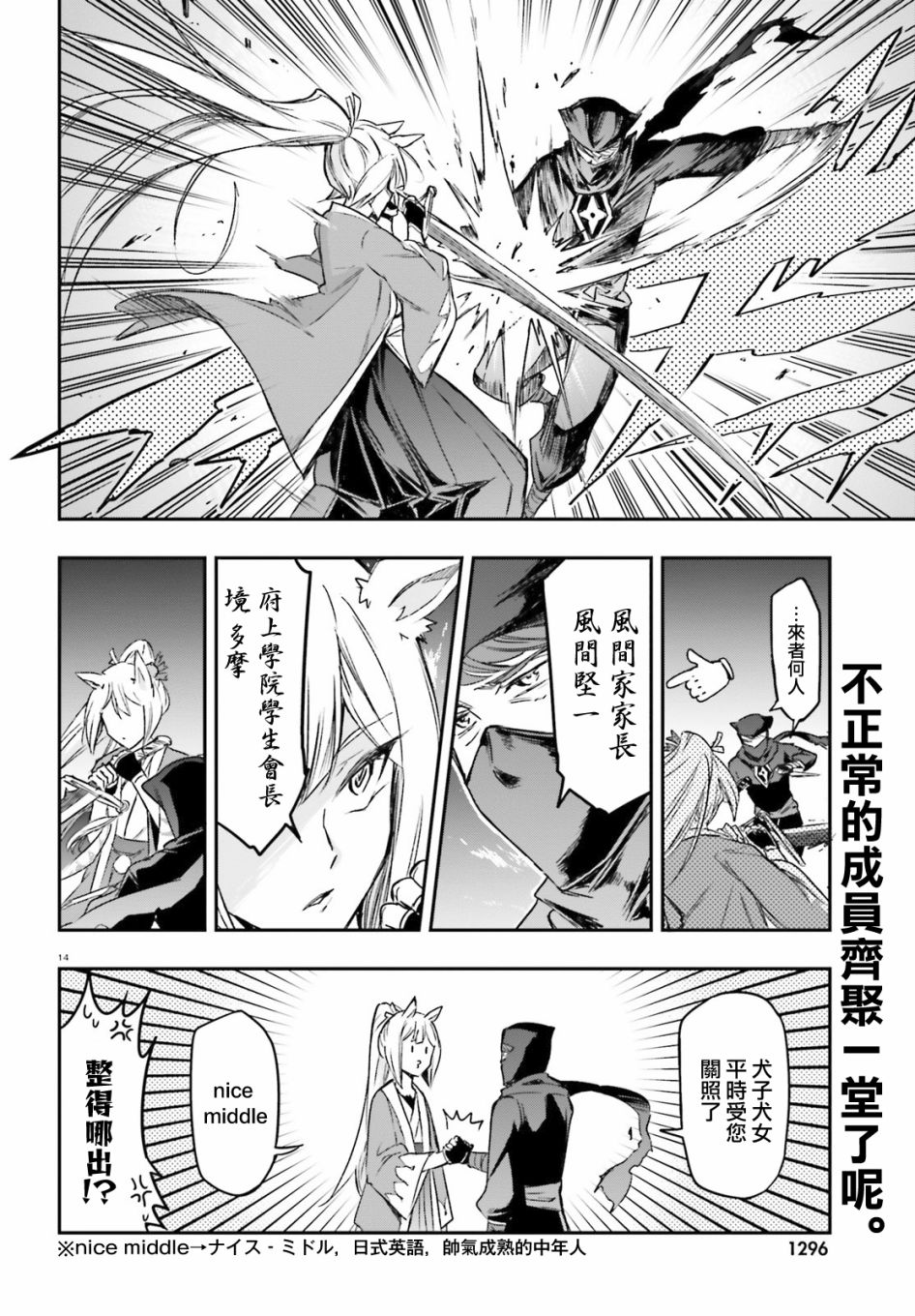 《属性同好会》漫画最新章节第130话免费下拉式在线观看章节第【14】张图片