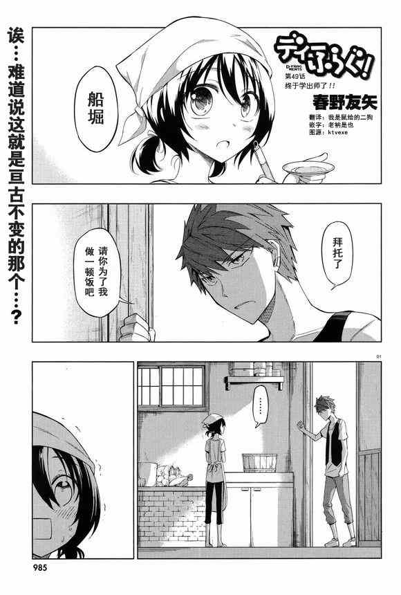 《属性同好会》漫画最新章节第49话免费下拉式在线观看章节第【1】张图片