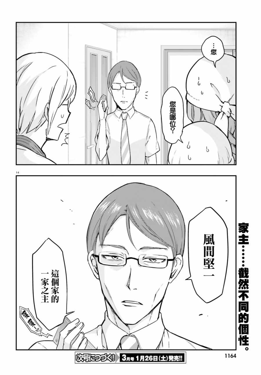 《属性同好会》漫画最新章节第109话免费下拉式在线观看章节第【14】张图片