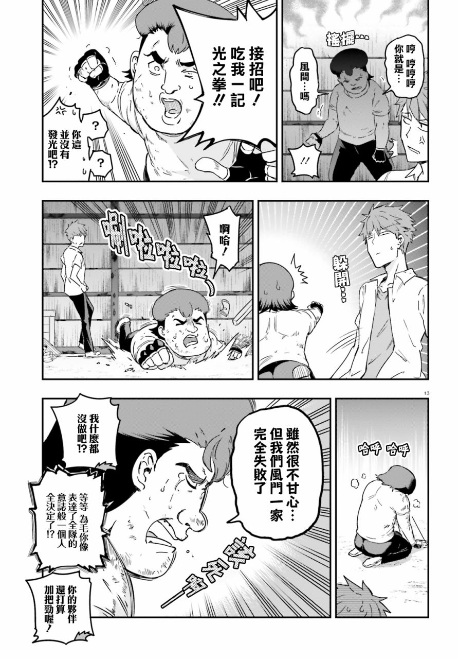 《属性同好会》漫画最新章节第136话 风间一派吗…免费下拉式在线观看章节第【15】张图片