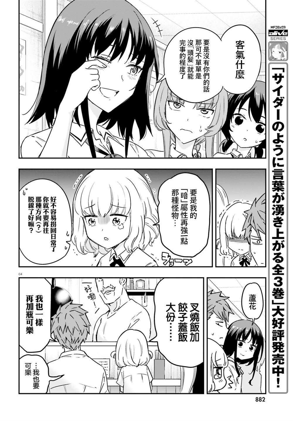 《属性同好会》漫画最新章节第145话免费下拉式在线观看章节第【4】张图片