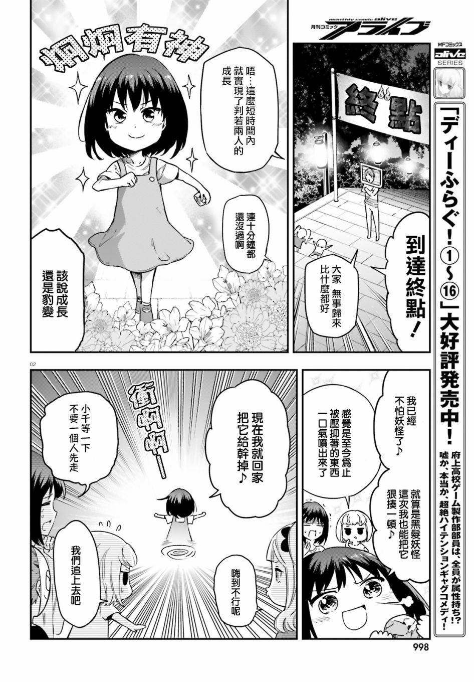 《属性同好会》漫画最新章节第140话免费下拉式在线观看章节第【2】张图片