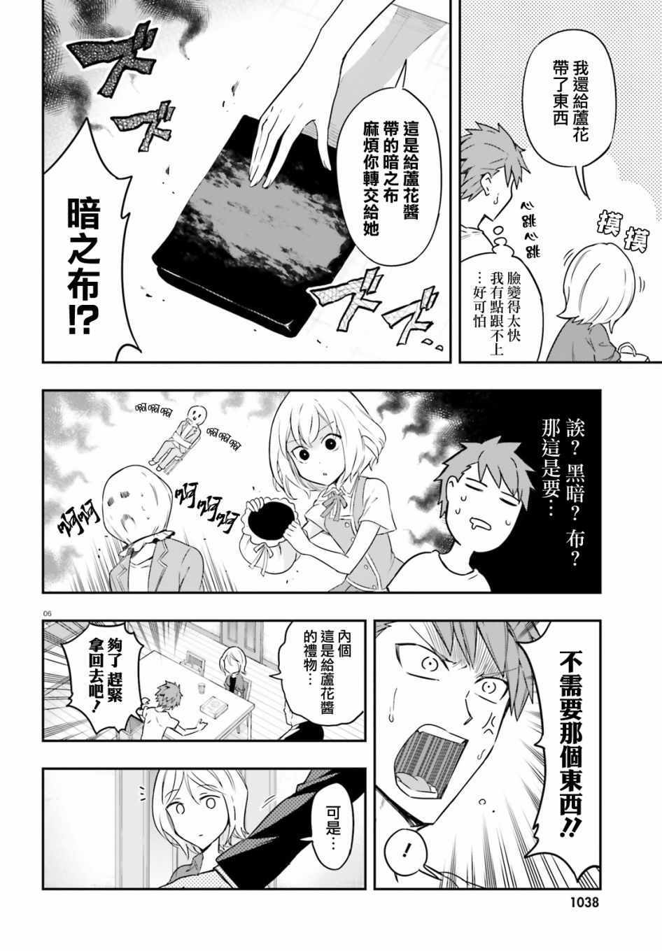 《属性同好会》漫画最新章节第106话免费下拉式在线观看章节第【7】张图片