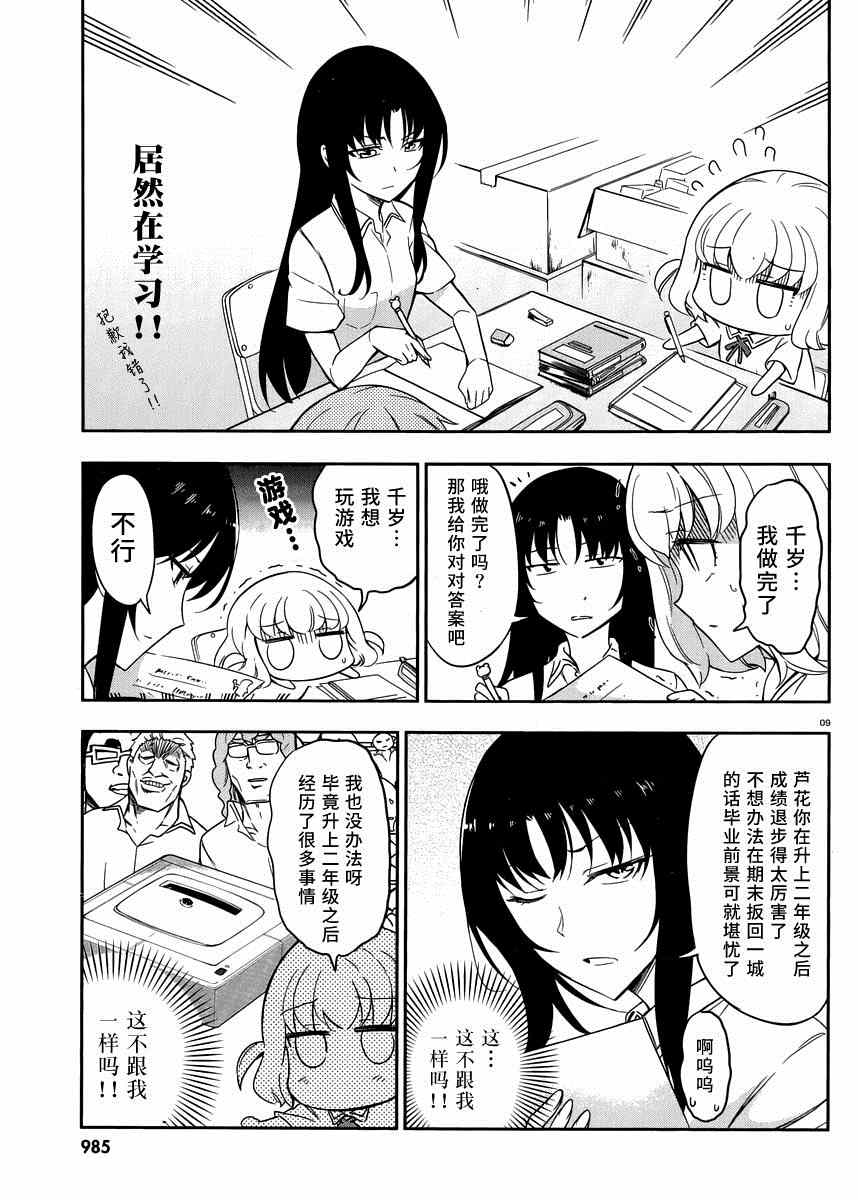 《属性同好会》漫画最新章节第76话免费下拉式在线观看章节第【9】张图片