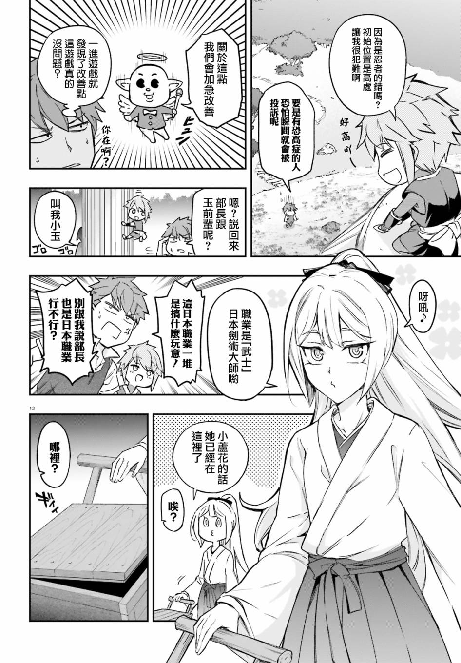 《属性同好会》漫画最新章节第126话免费下拉式在线观看章节第【12】张图片